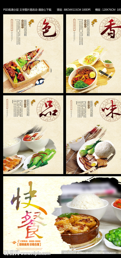 时尚快餐店海报