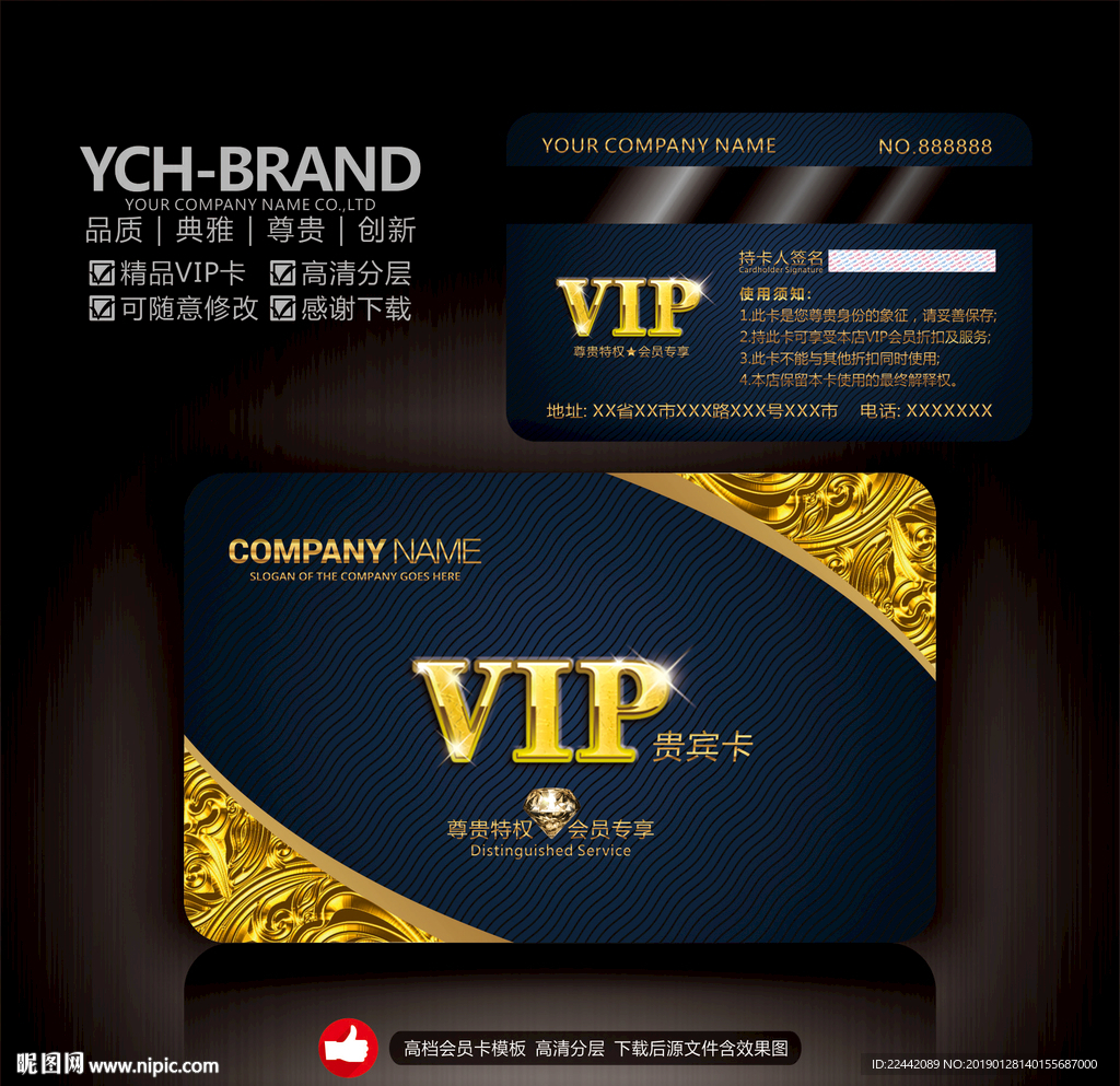 VIP贵宾卡