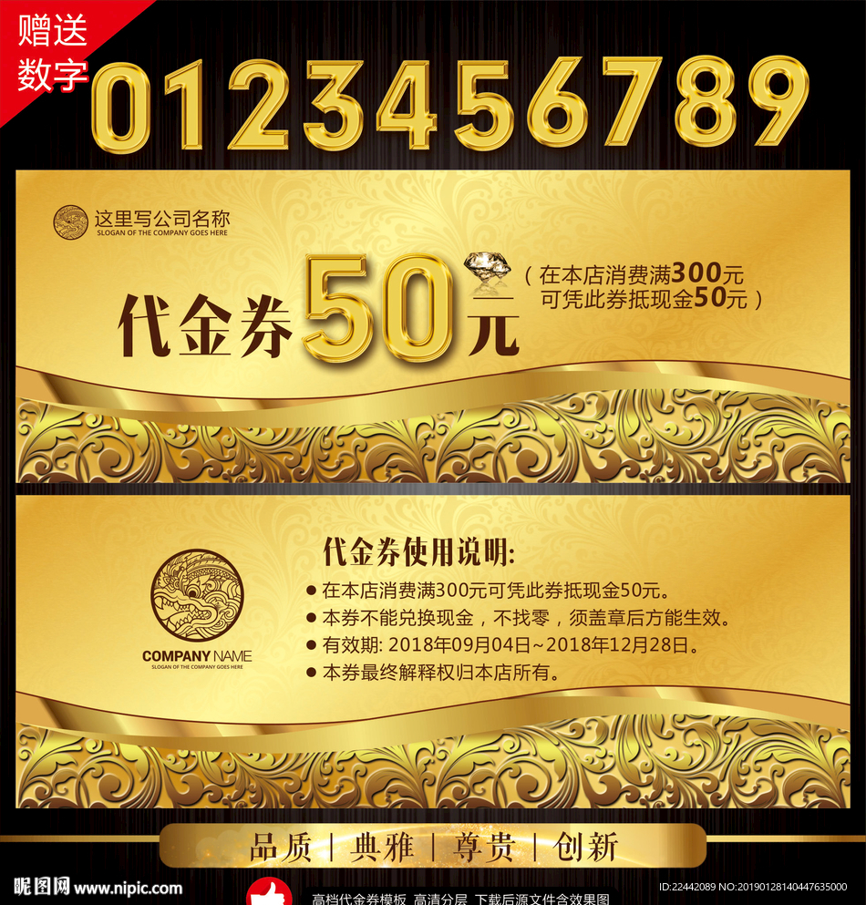 代金劵