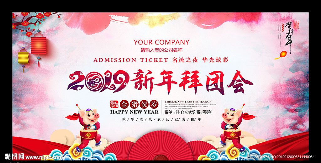 新年拜团会