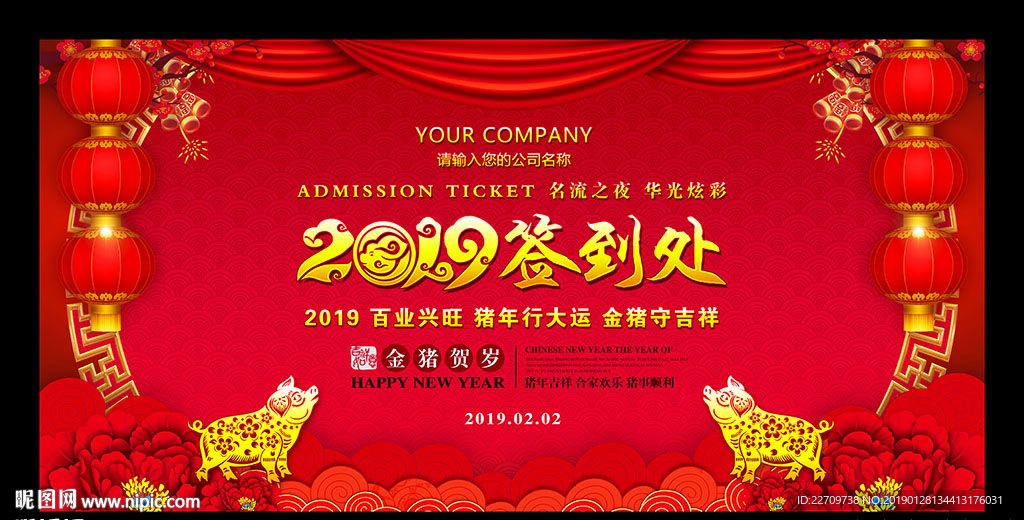 企业年会签到处