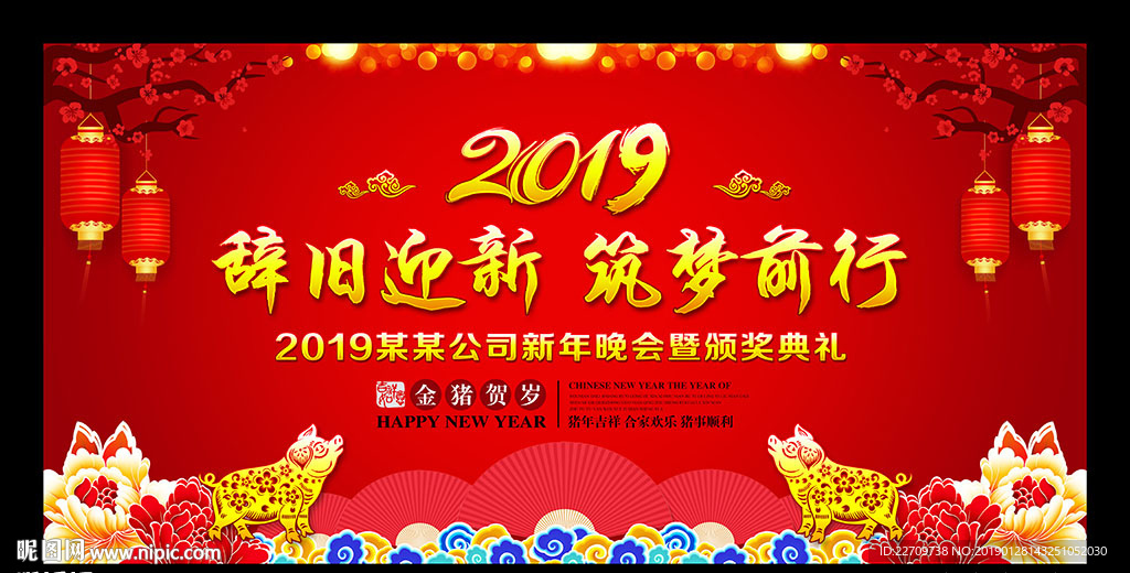 2019春节联欢晚会舞台背景