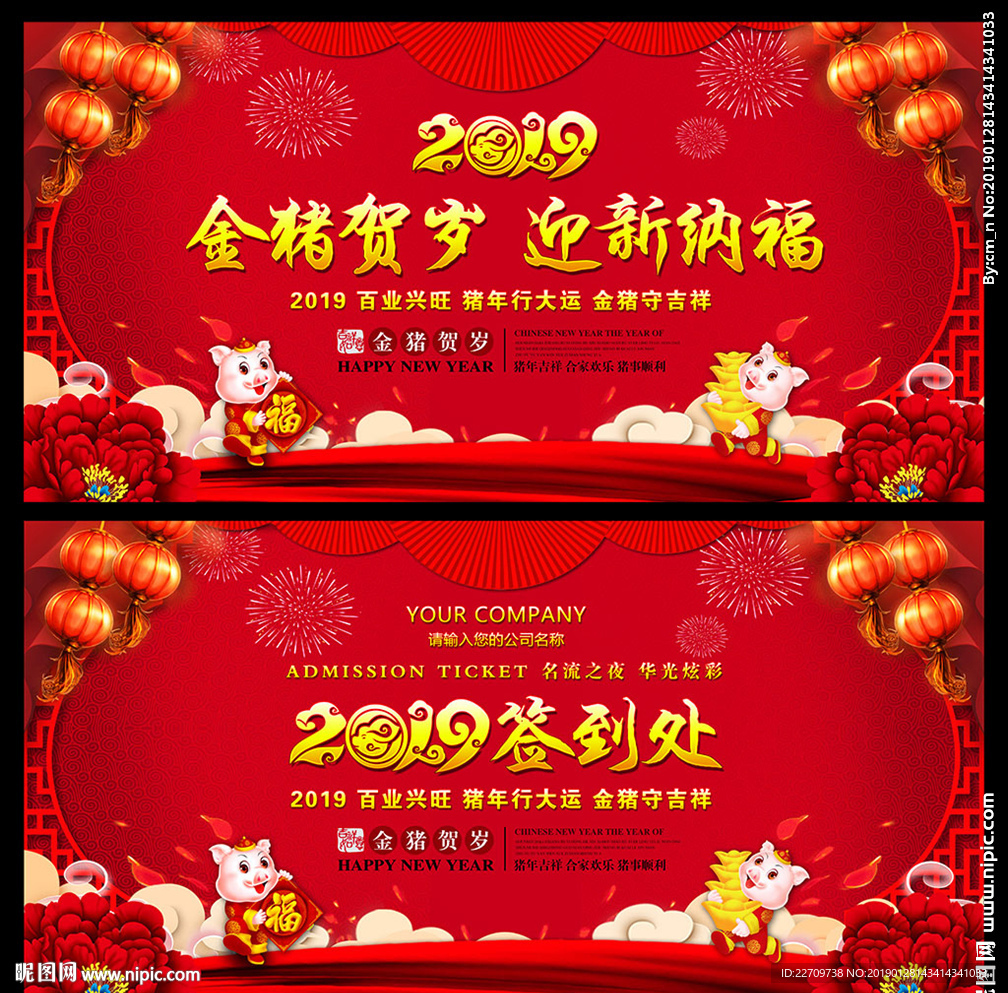 2019春节联欢晚会舞台背景