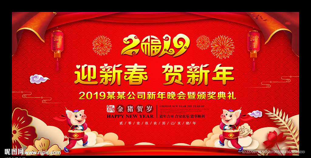 2019春节联欢晚会舞台背景