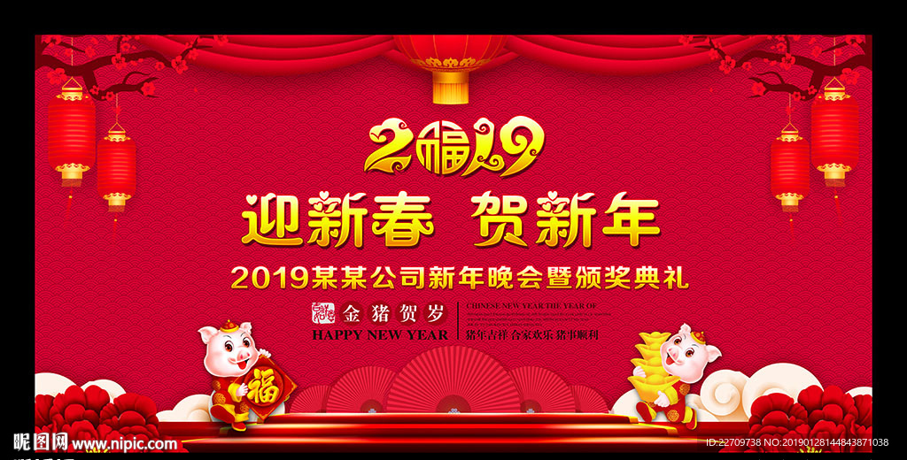 2019新年晚会