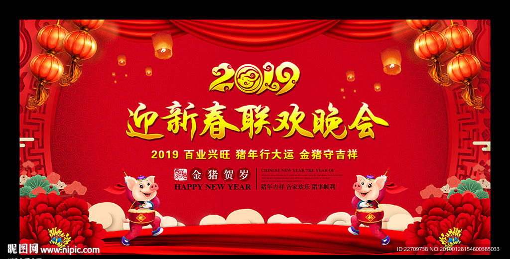 新年晚会舞台背景
