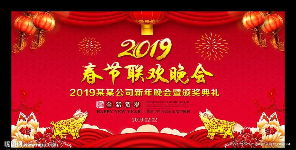 春节联欢晚会背景