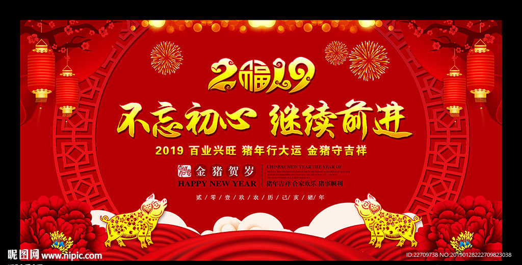 2019晚会舞台背景