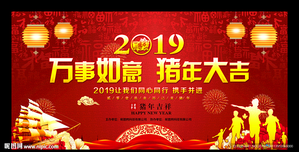 万事如意猪年大吉