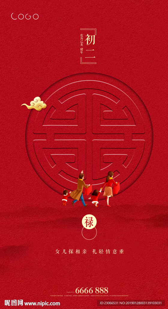 春节