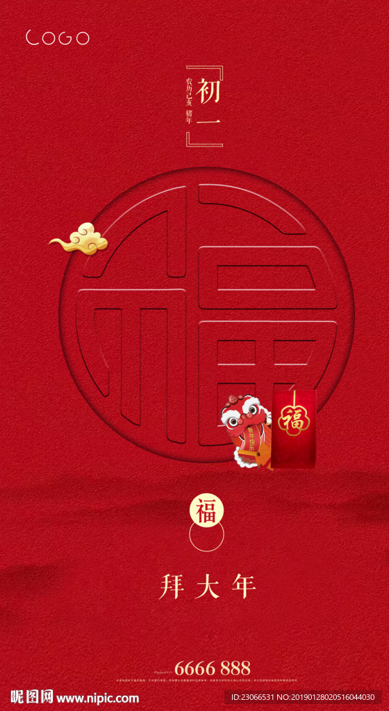 大年初一