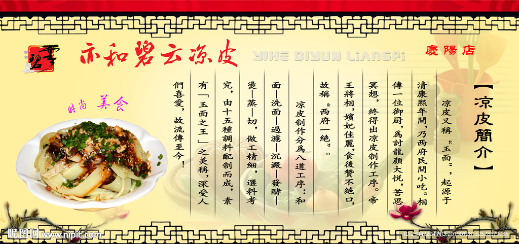 凉皮简介