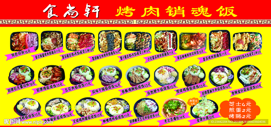 销魂饭