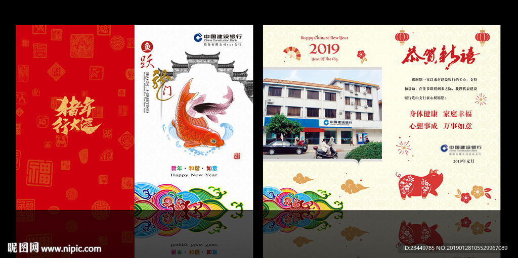 建设银行贺卡