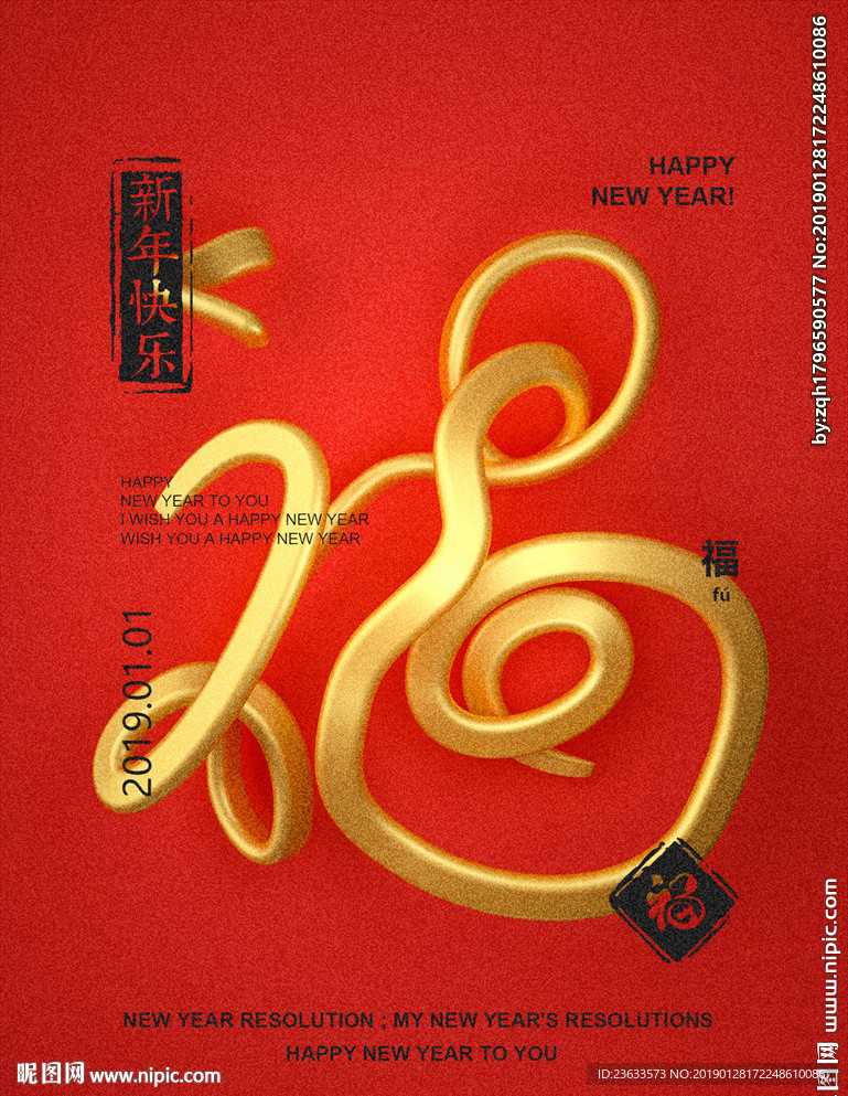 新春福字海报