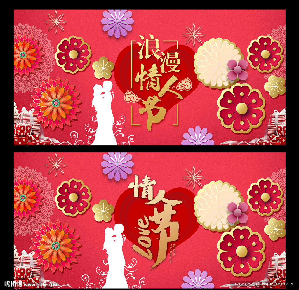 情人节