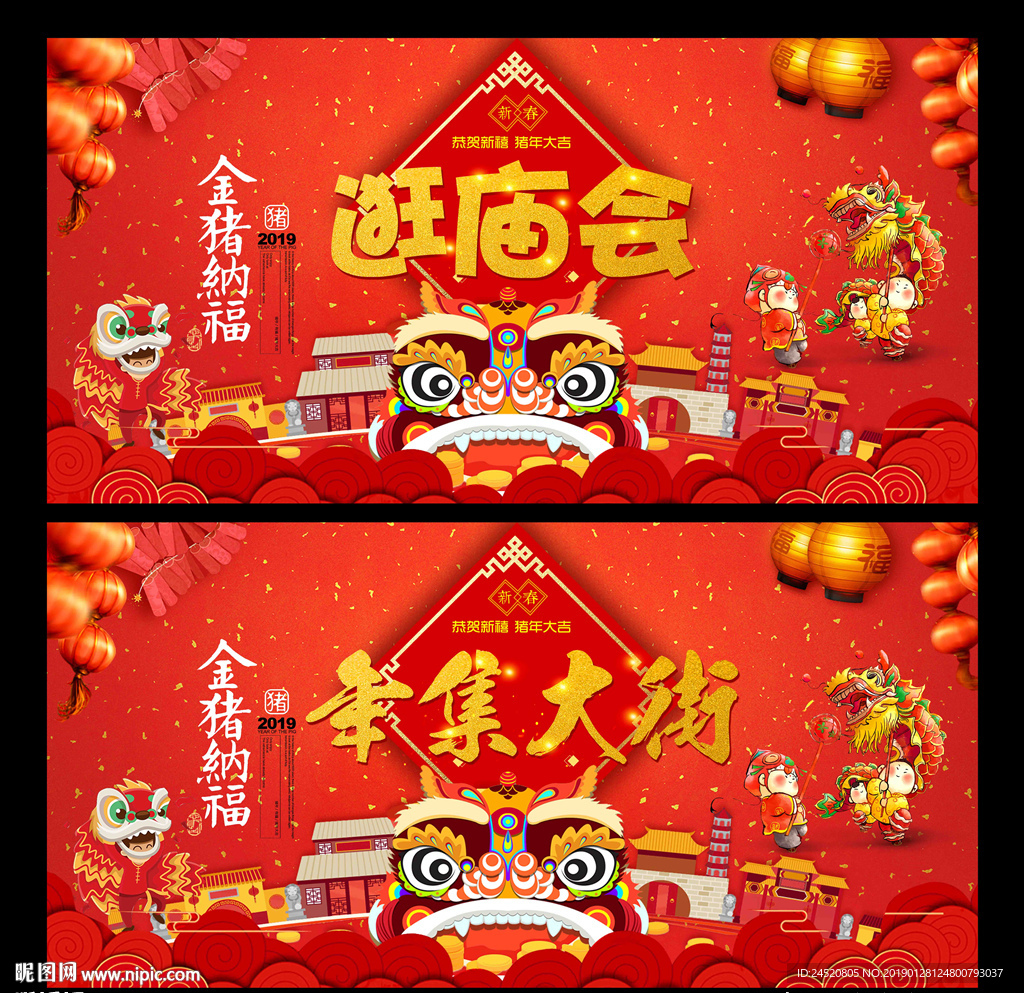 庙会