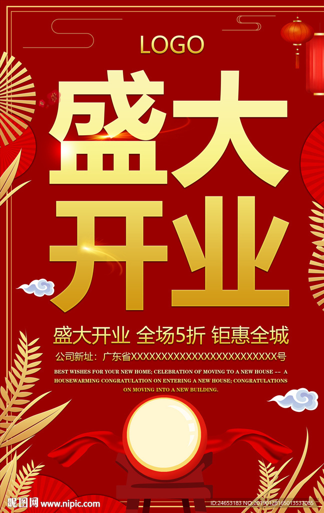 开业