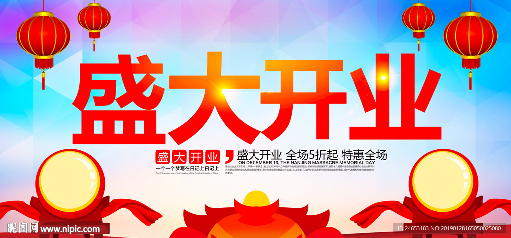 开业