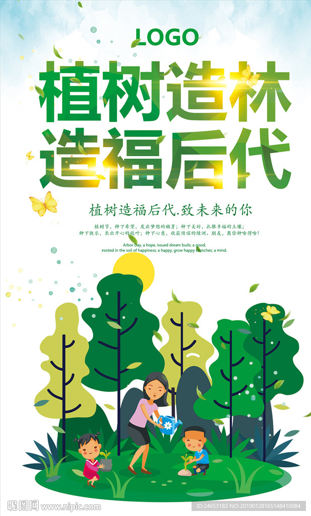 植树节