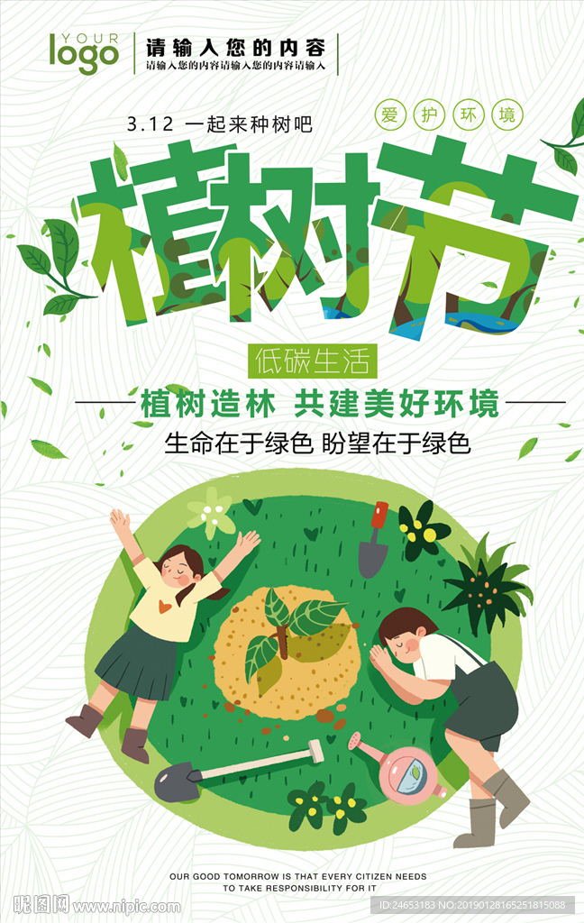 植树节