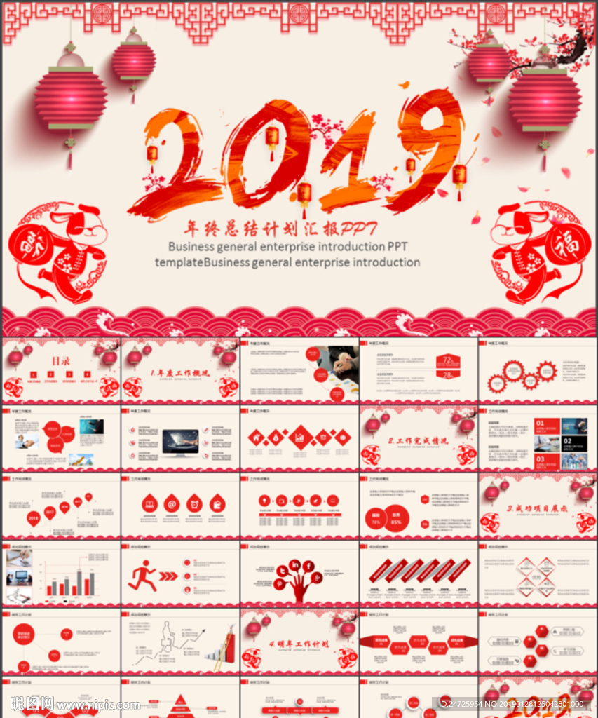 新年计划书PPT