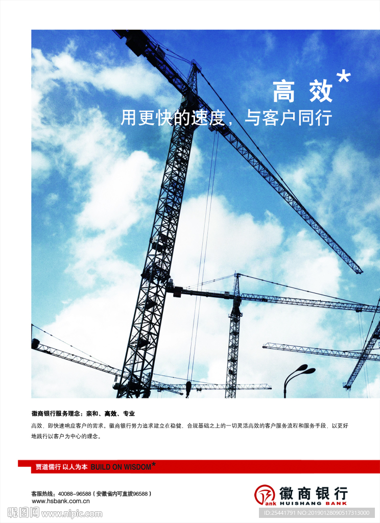 徽商银行理念海报