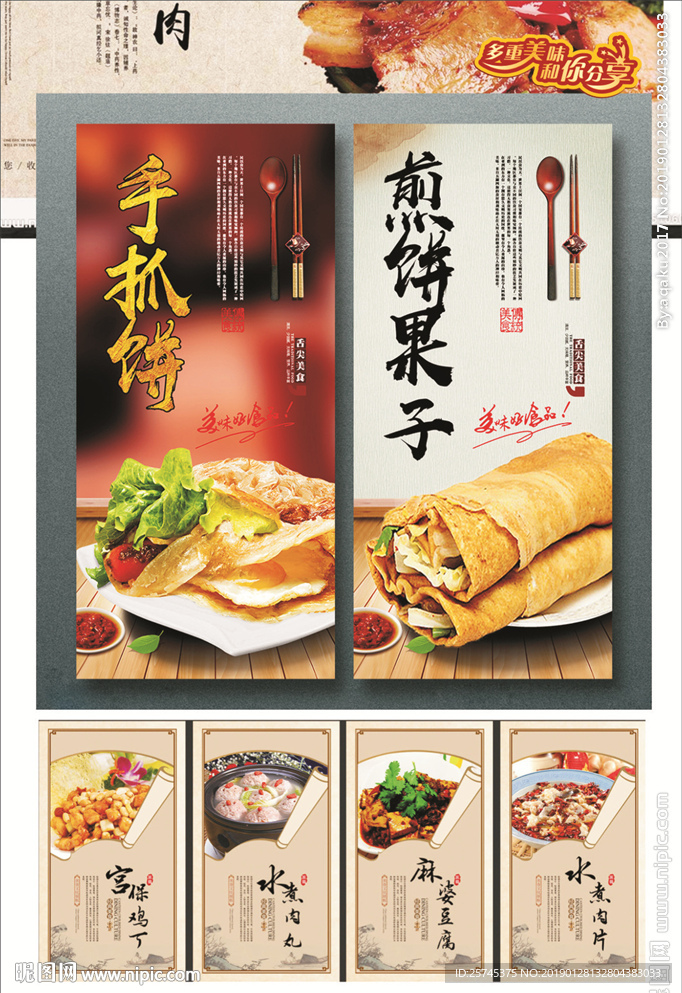 手抓饼 煎饼果子