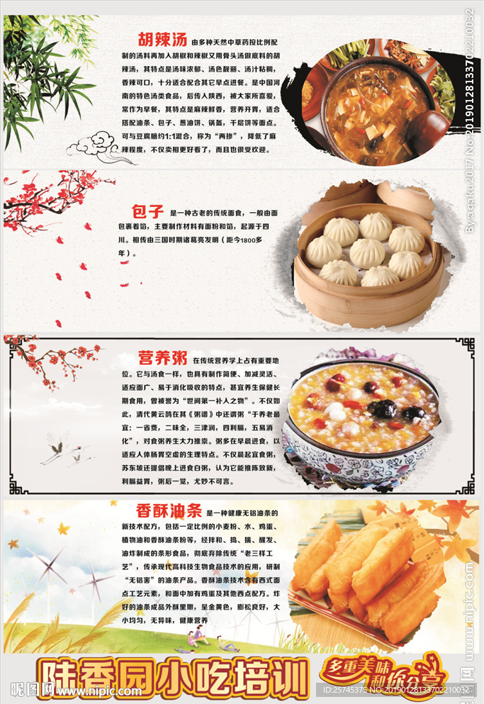 胡辣汤 包子 营养粥 香酥油条