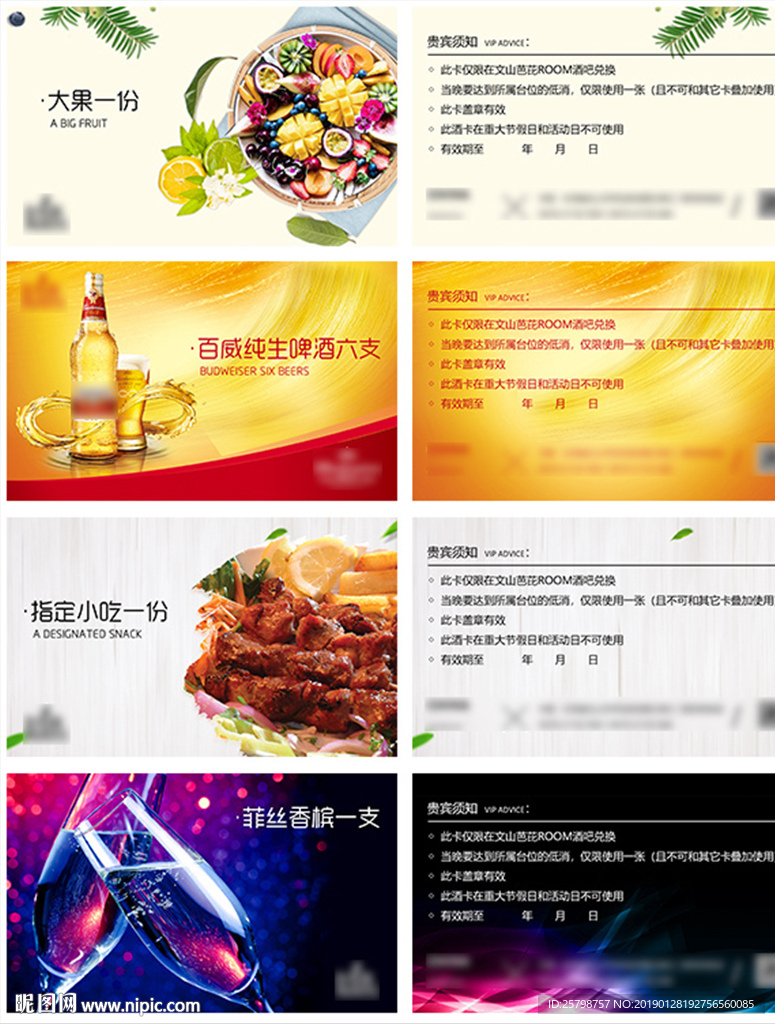 小吃酒水卡