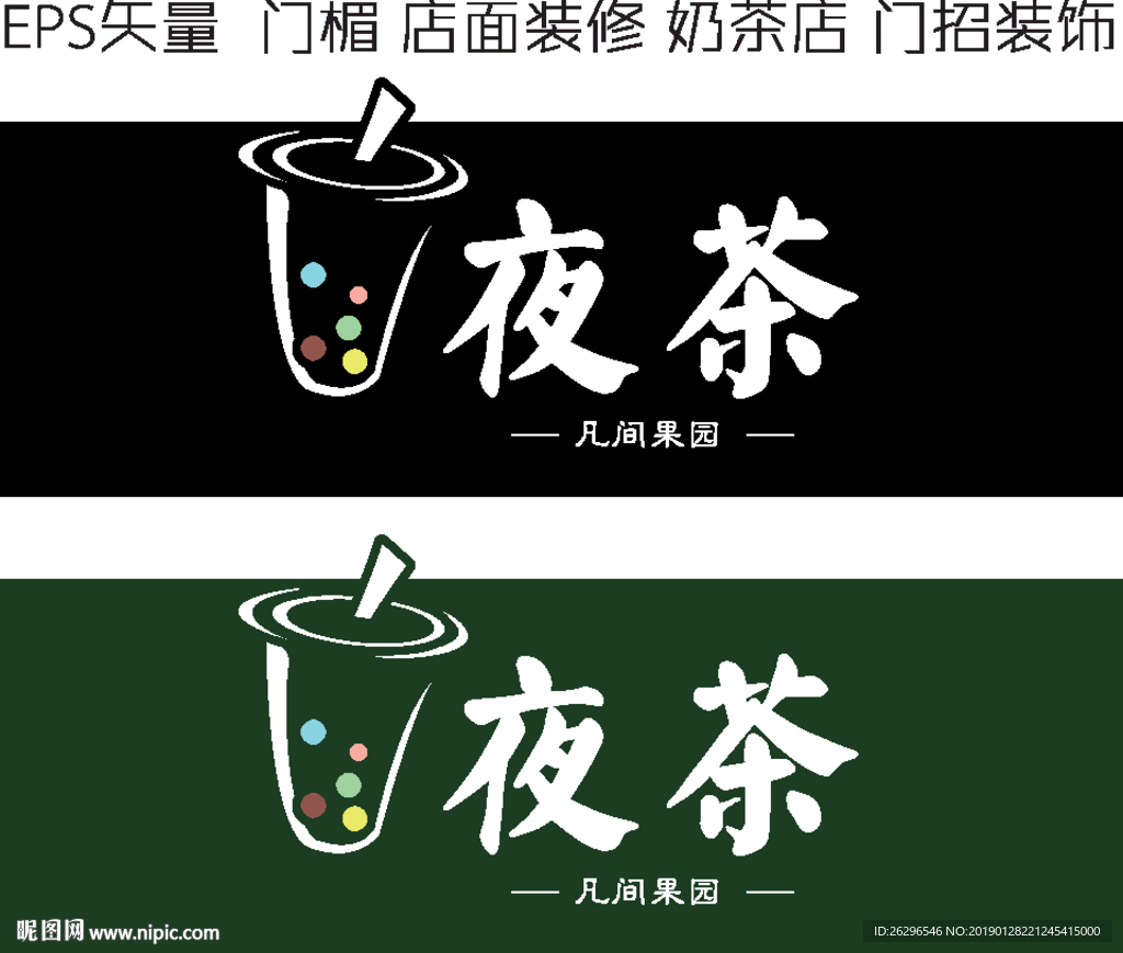 夜茶