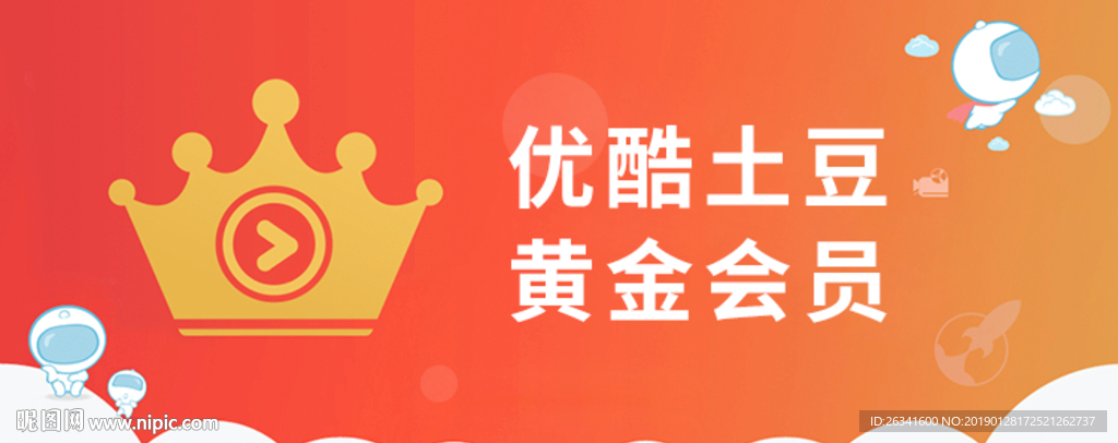 优酷土豆会员卡