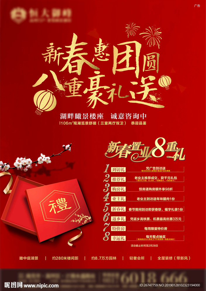 新春好礼