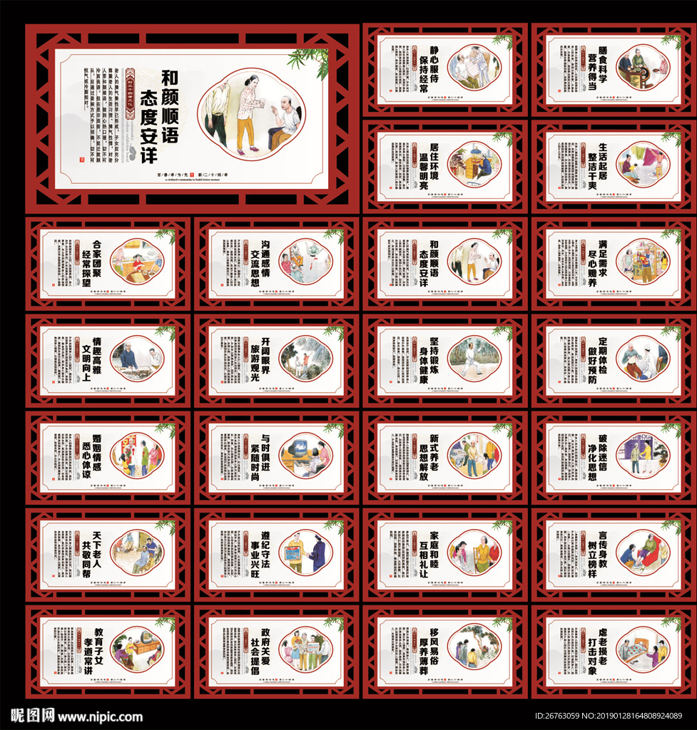 新二十四孝