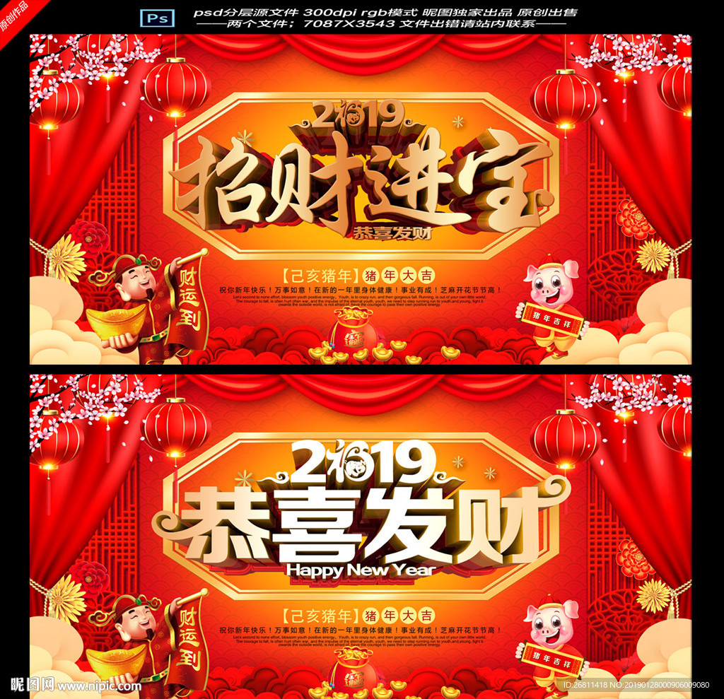 招财进宝