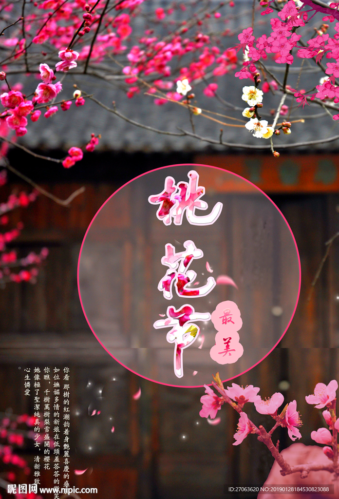 桃花节