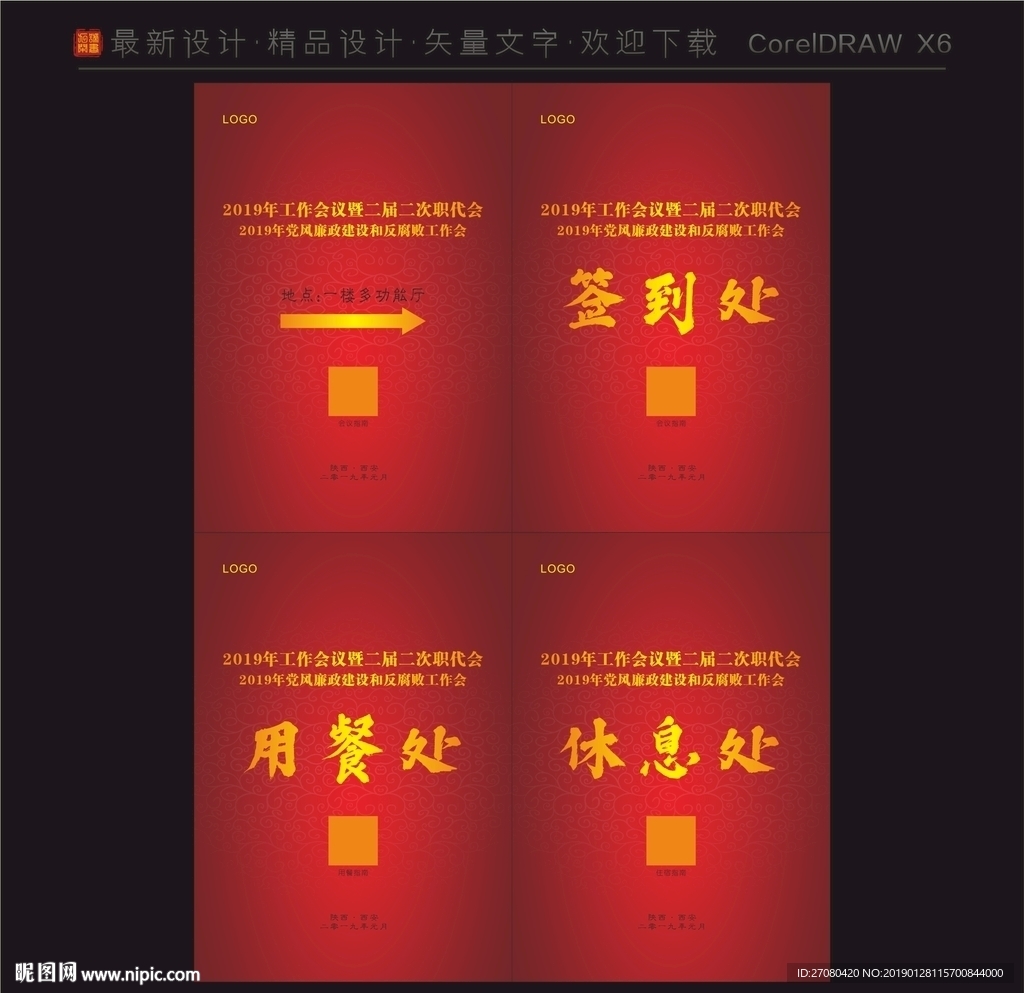 会议导向牌 会议指示牌