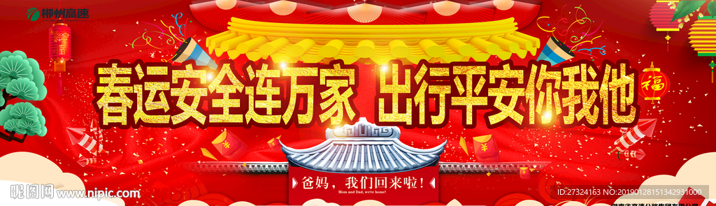 平安出行
