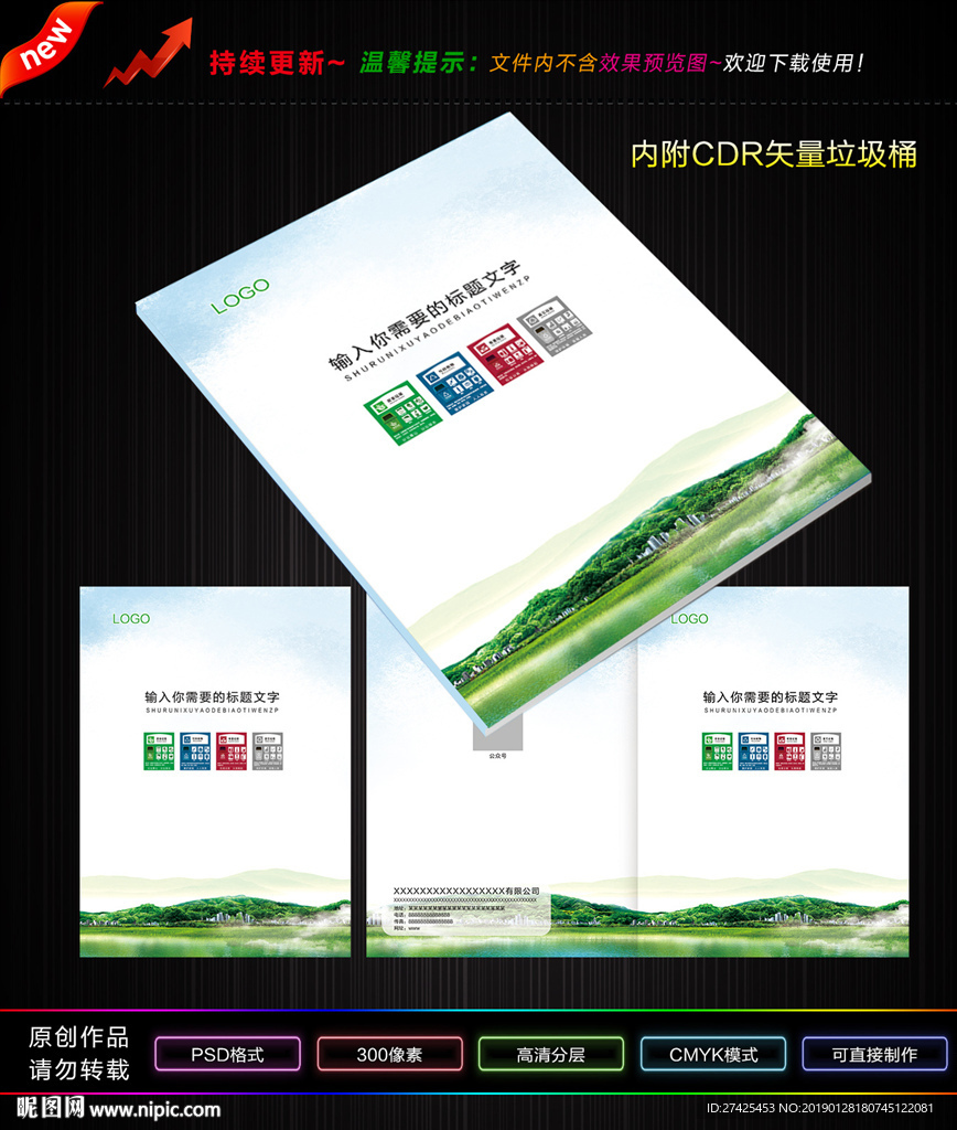 垃圾分类封面