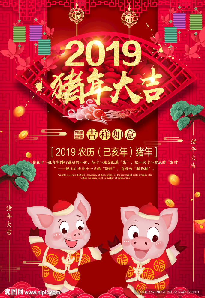 猪年大吉