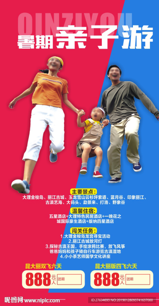 云南亲子游