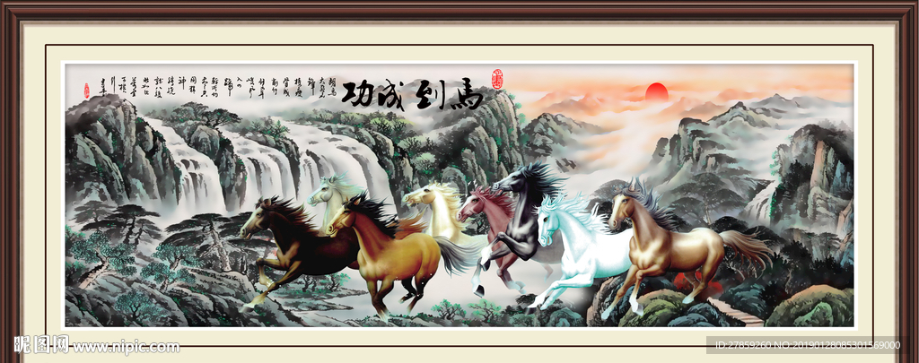 八骏图