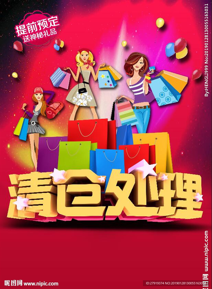 清仓