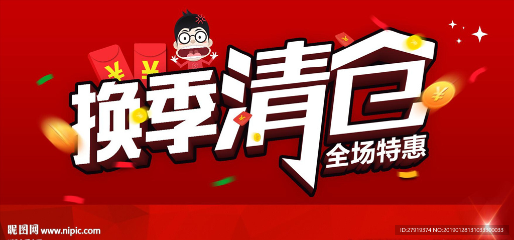 清仓处理