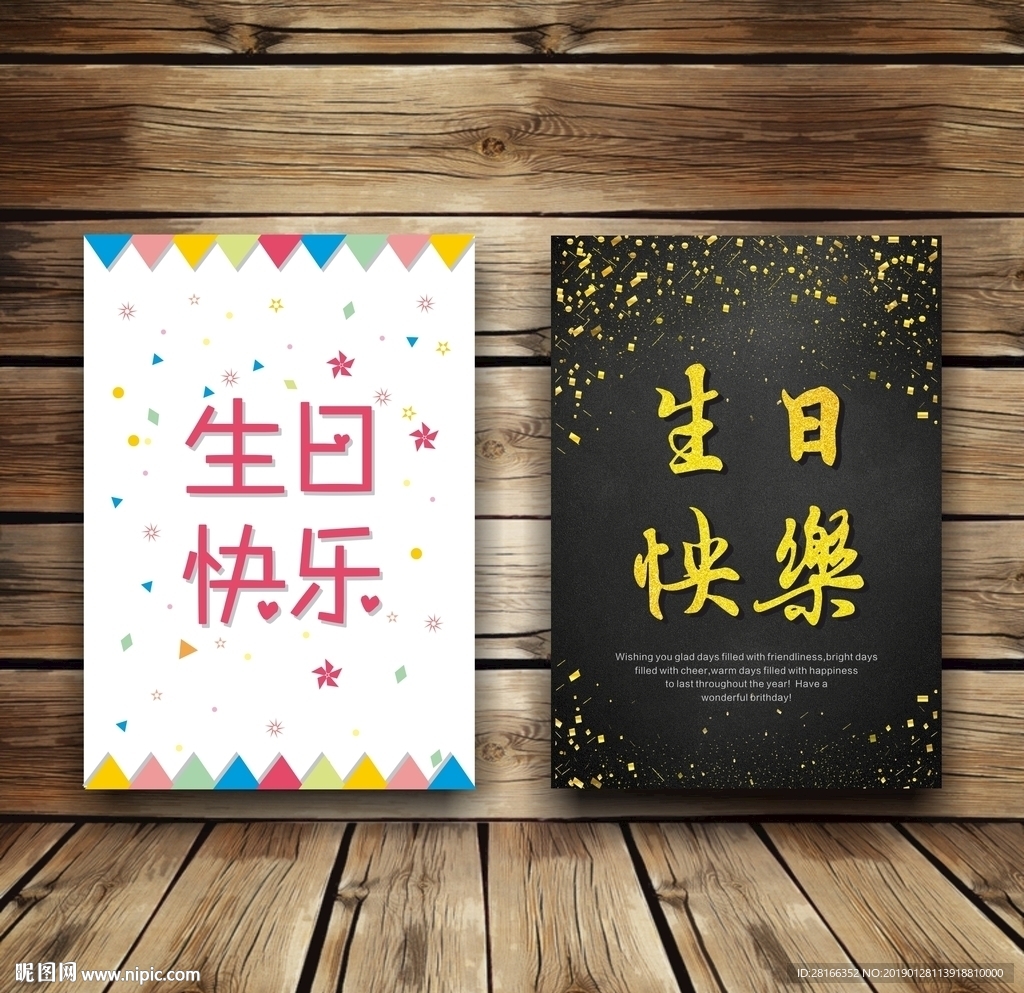 生日快乐
