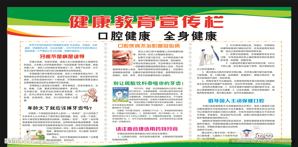 健康教育宣传栏