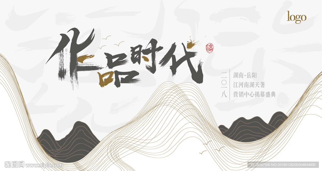 商务房地产中国风新中式山水海报