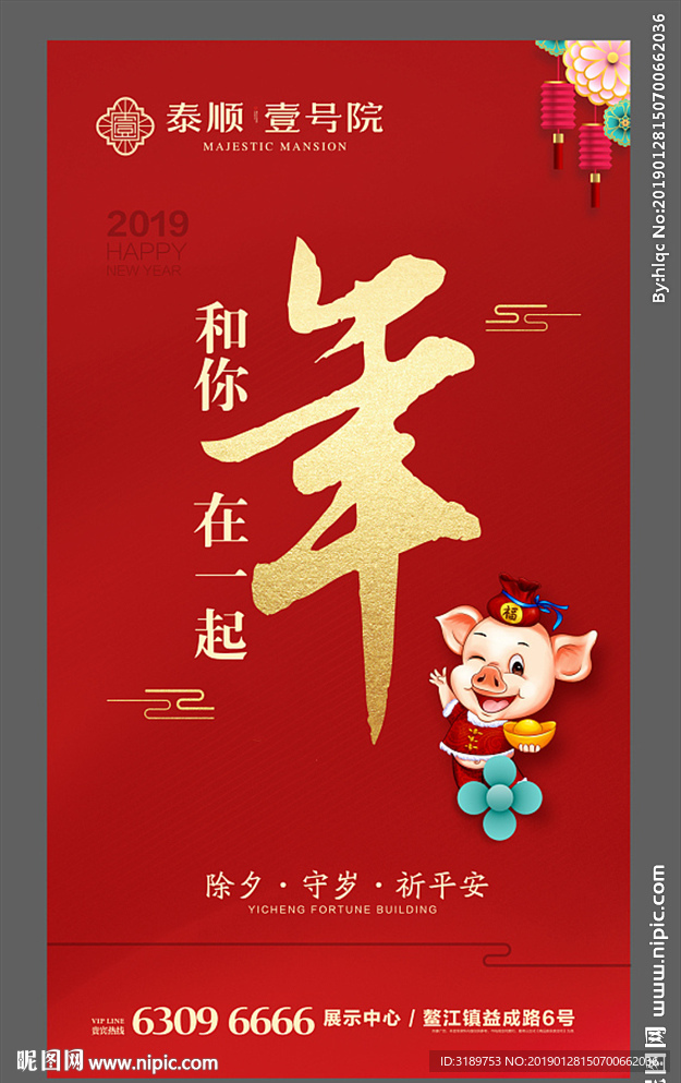 除夕海报 过年微信