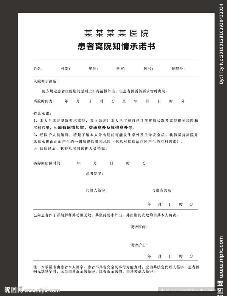 离院申请表
