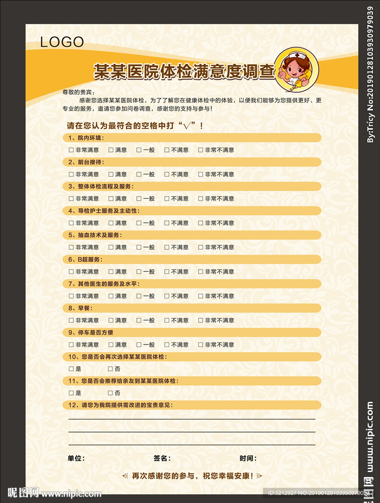 满意度调查表